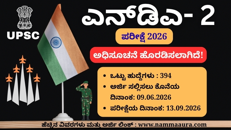 NDA 2 Recruitment 2026