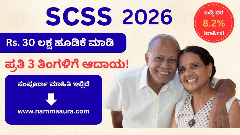 SCSS 2026