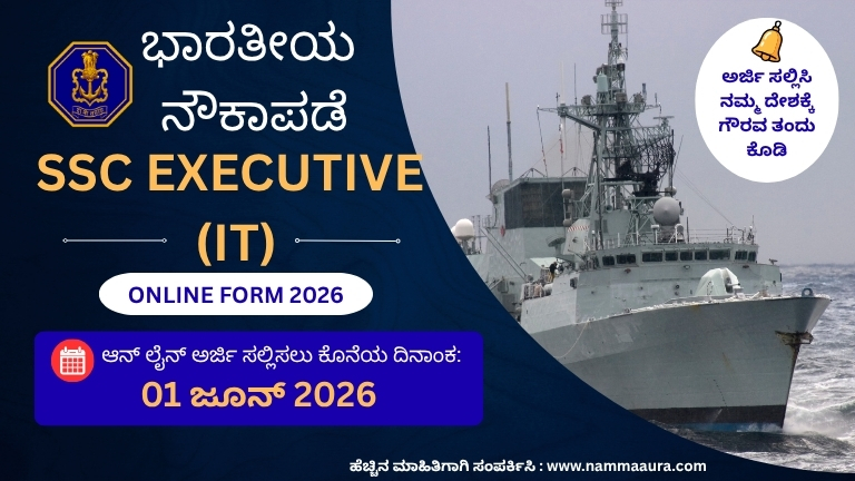 Indian Navy SSC Executive IT Recruitment 2026